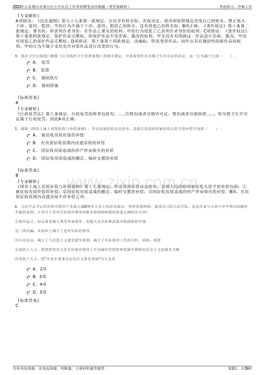 2023年山东烟台市莱山区公开社区工作者招聘笔试冲刺题（带答案解析）.pdf_第2页