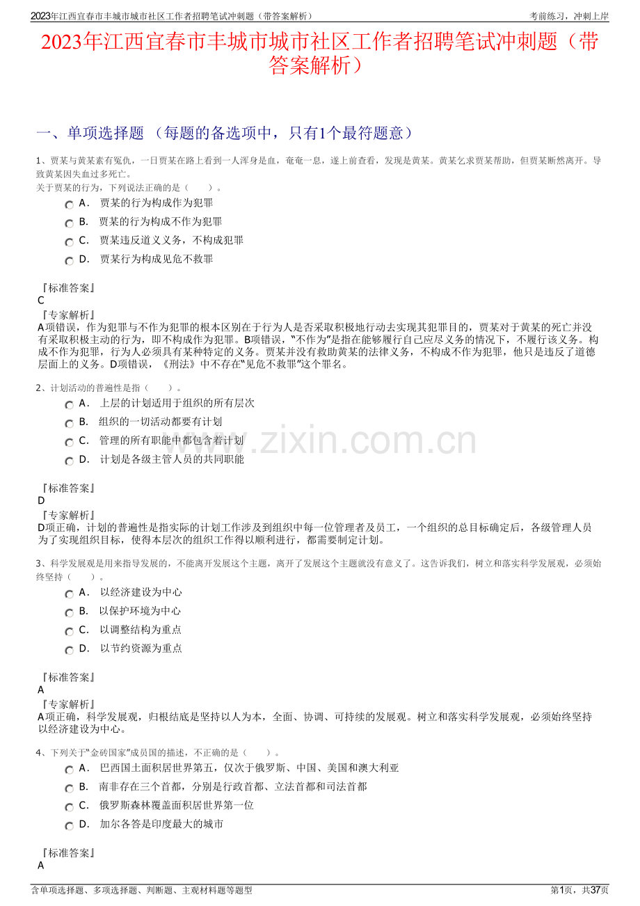 2023年江西宜春市丰城市城市社区工作者招聘笔试冲刺题（带答案解析）.pdf_第1页