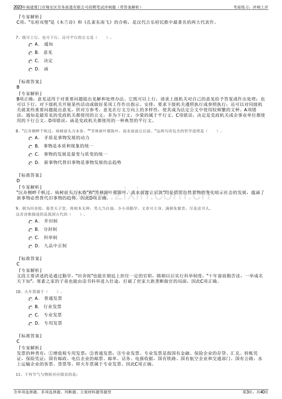 2023年福建厦门市翔安区劳务派遣有限公司招聘笔试冲刺题（带答案解析）.pdf_第3页