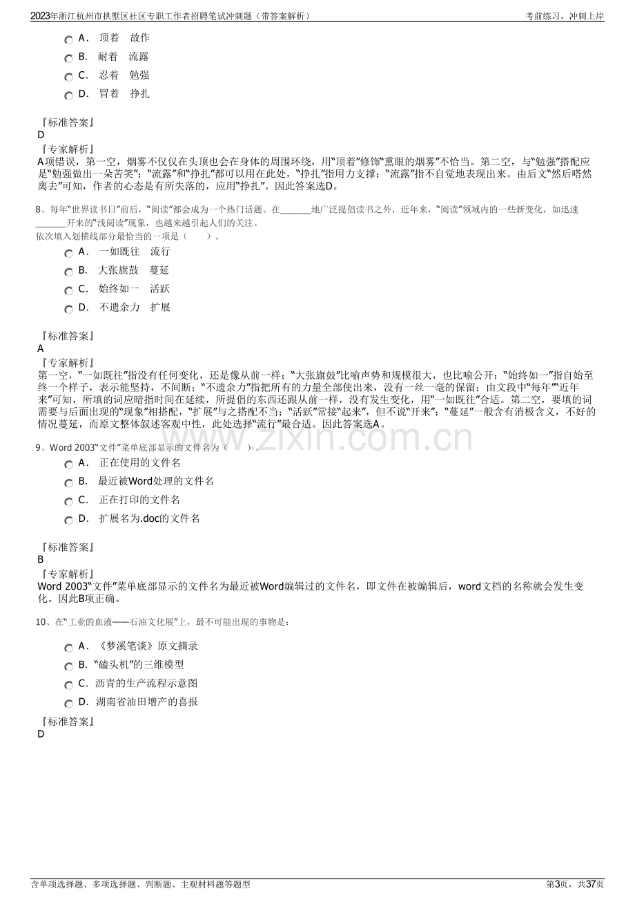 2023年浙江杭州市拱墅区社区专职工作者招聘笔试冲刺题（带答案解析）.pdf_第3页