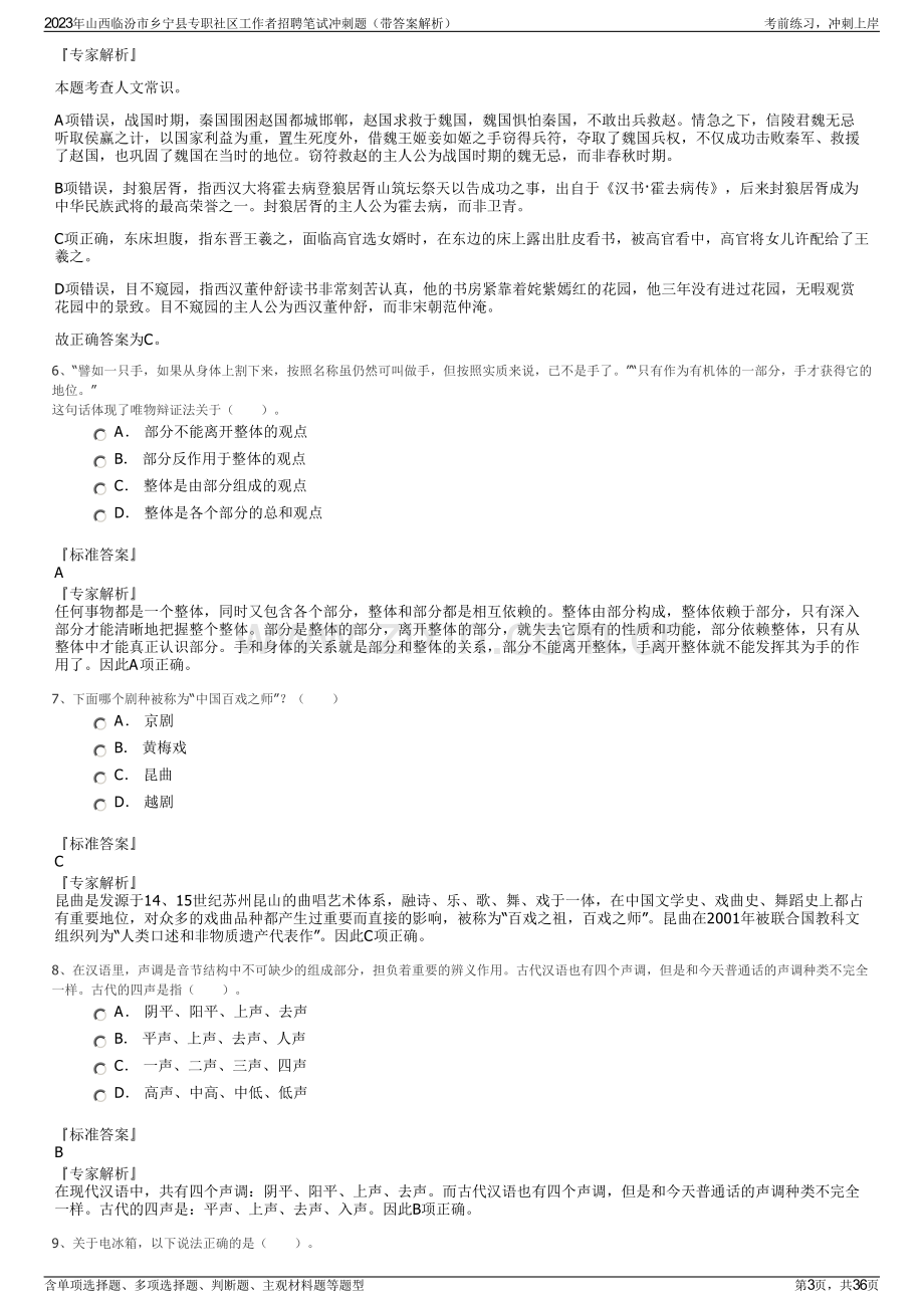 2023年山西临汾市乡宁县专职社区工作者招聘笔试冲刺题（带答案解析）.pdf_第3页