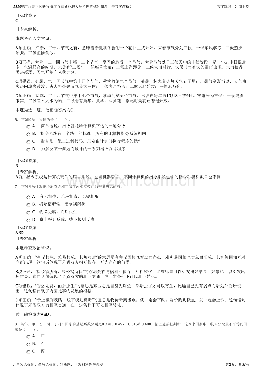 2023年广西青秀区新竹街道办事处外聘人员招聘笔试冲刺题（带答案解析）.pdf_第3页