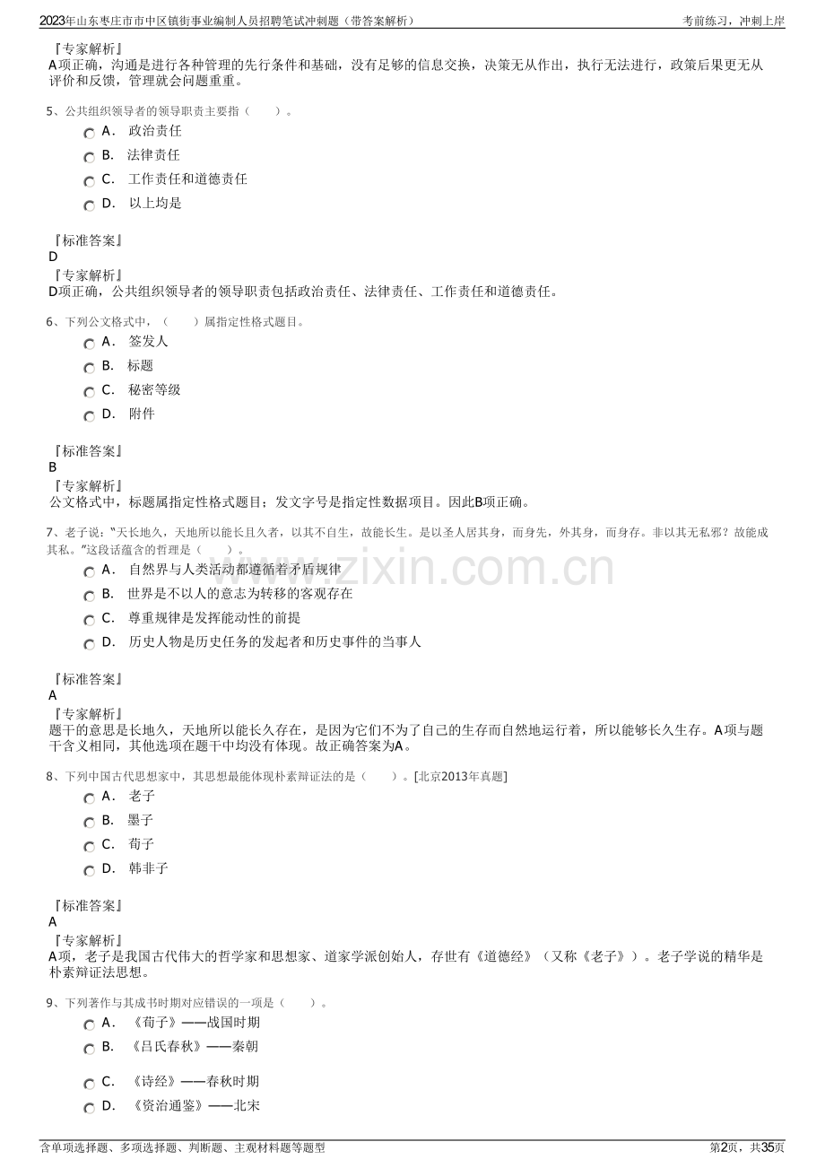 2023年山东枣庄市市中区镇街事业编制人员招聘笔试冲刺题（带答案解析）.pdf_第2页