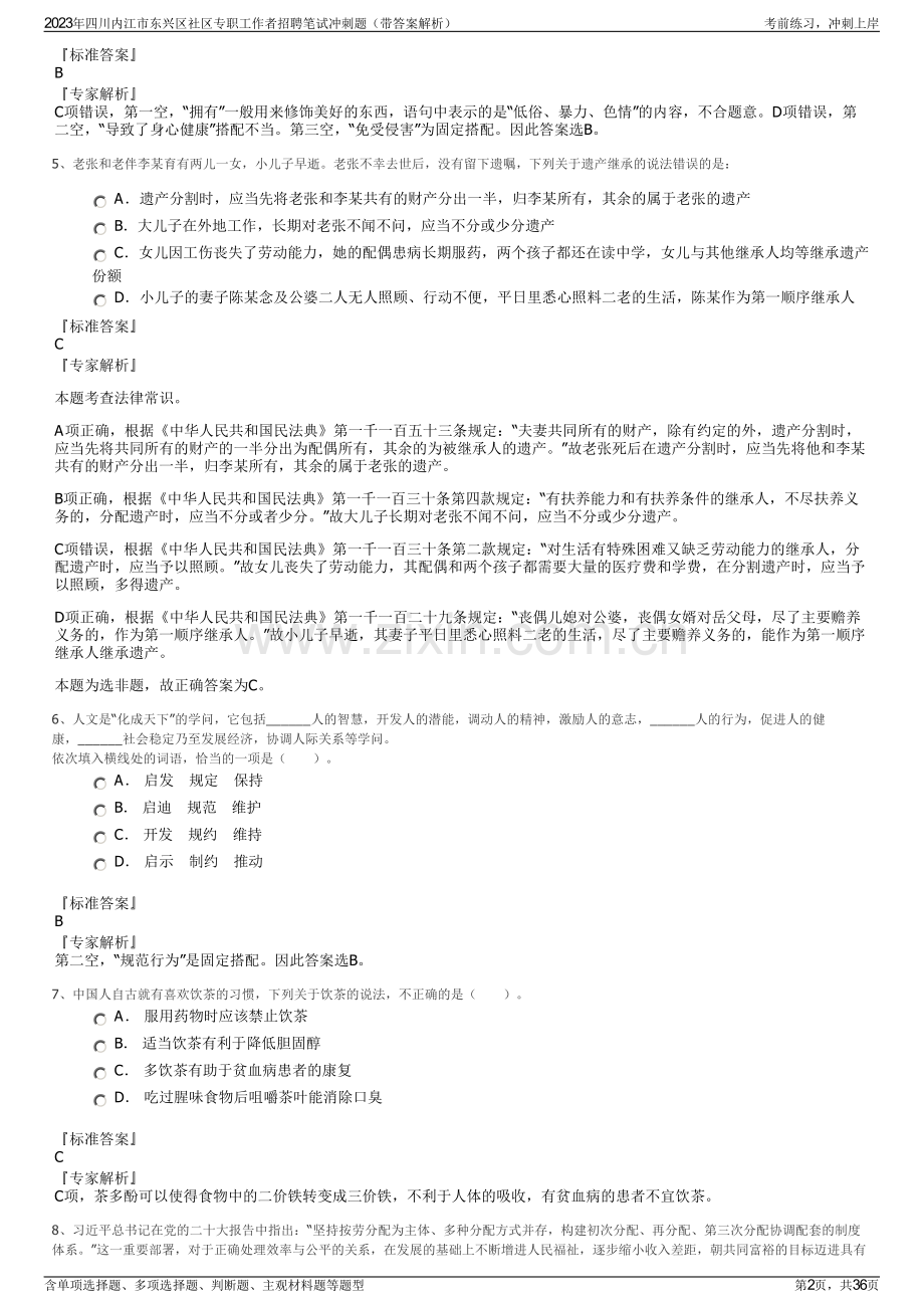 2023年四川内江市东兴区社区专职工作者招聘笔试冲刺题（带答案解析）.pdf_第2页