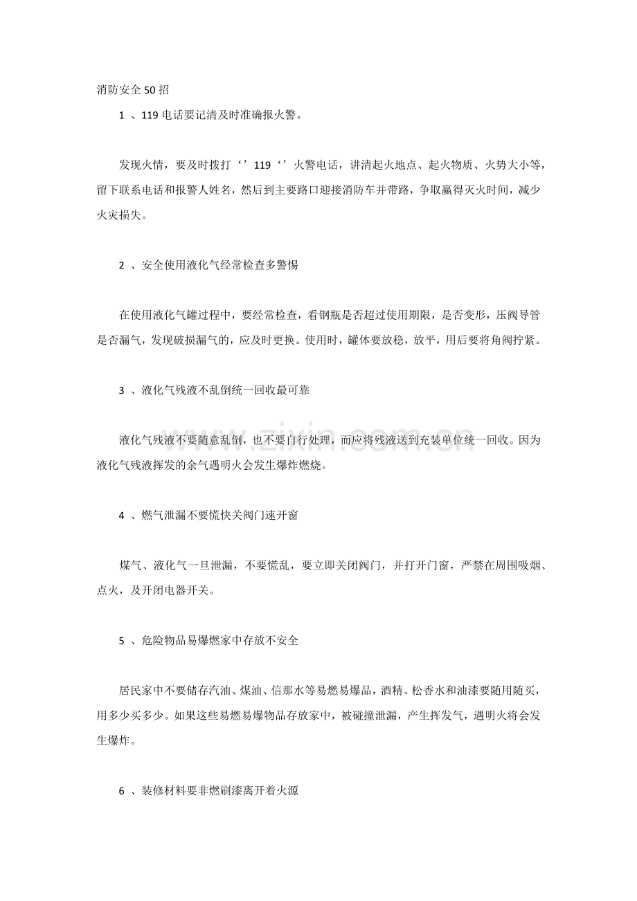 安全培训资料：消防50招.docx_第1页