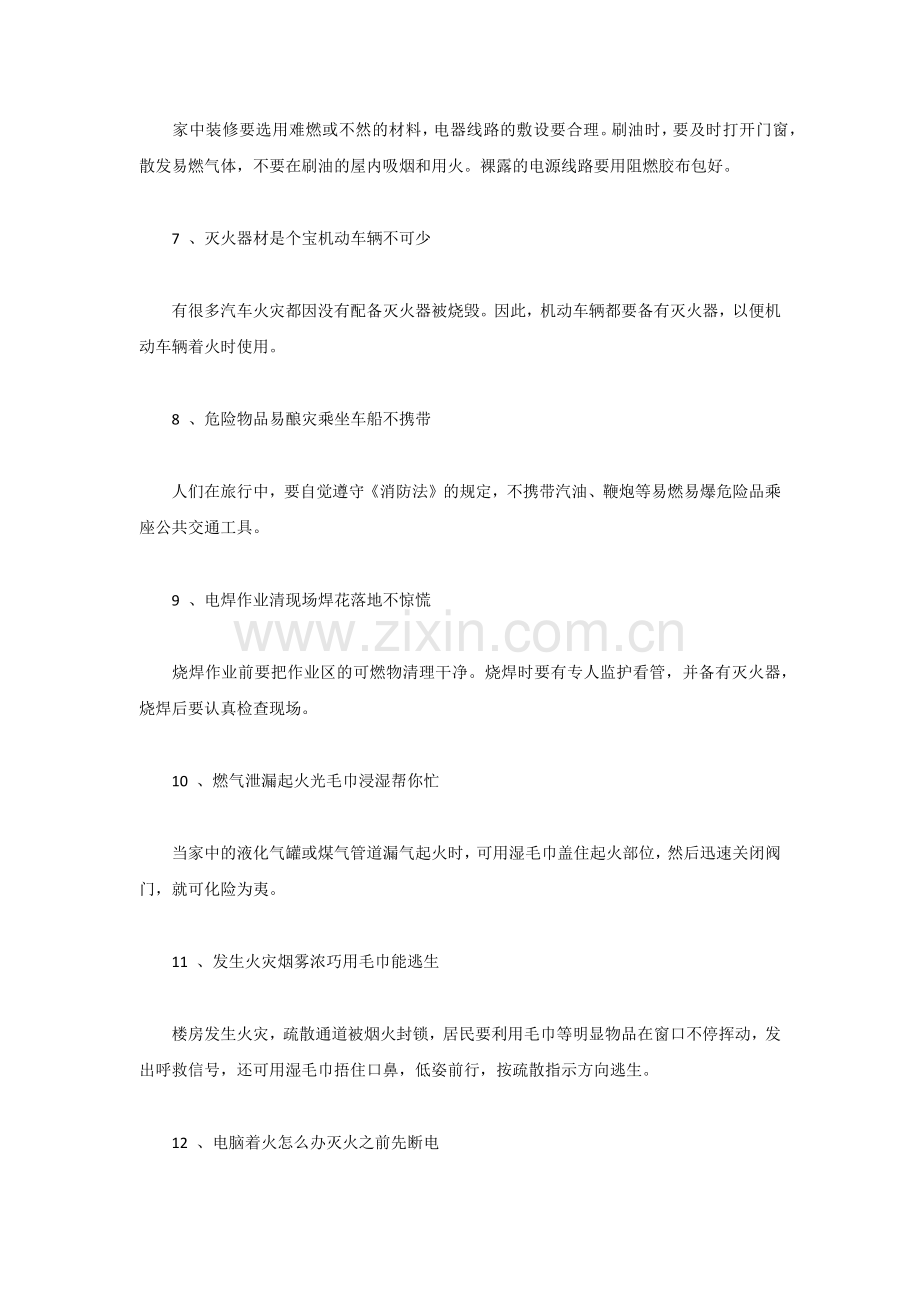 安全培训资料：消防50招.docx_第2页