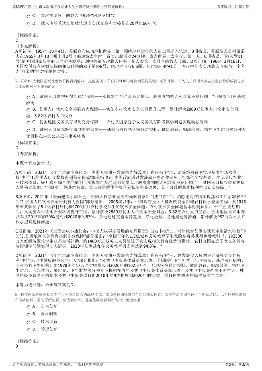 2023年广东中山市民众街道办事处人员招聘笔试冲刺题（带答案解析）.pdf_第2页