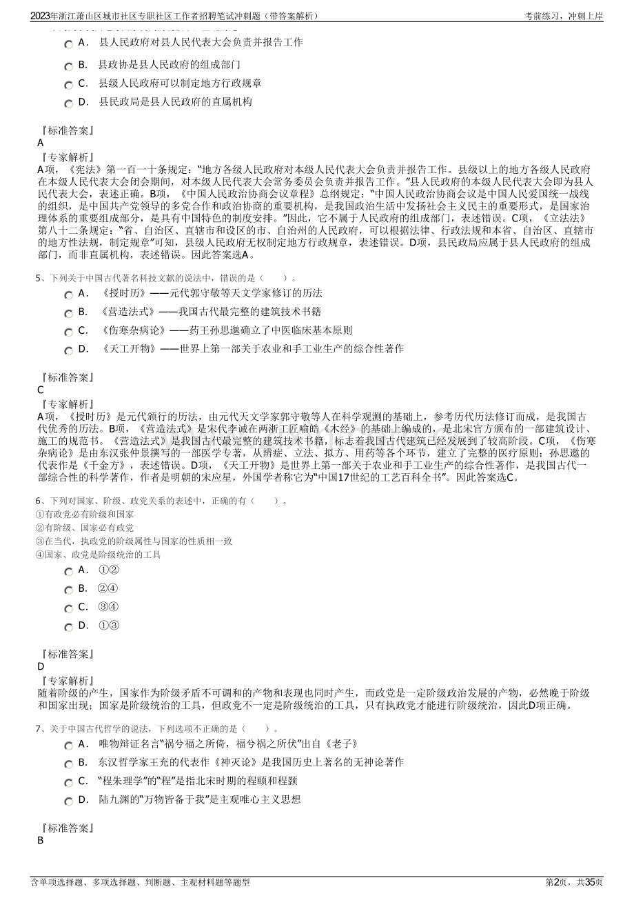 2023年浙江萧山区城市社区专职社区工作者招聘笔试冲刺题（带答案解析）.pdf_第2页