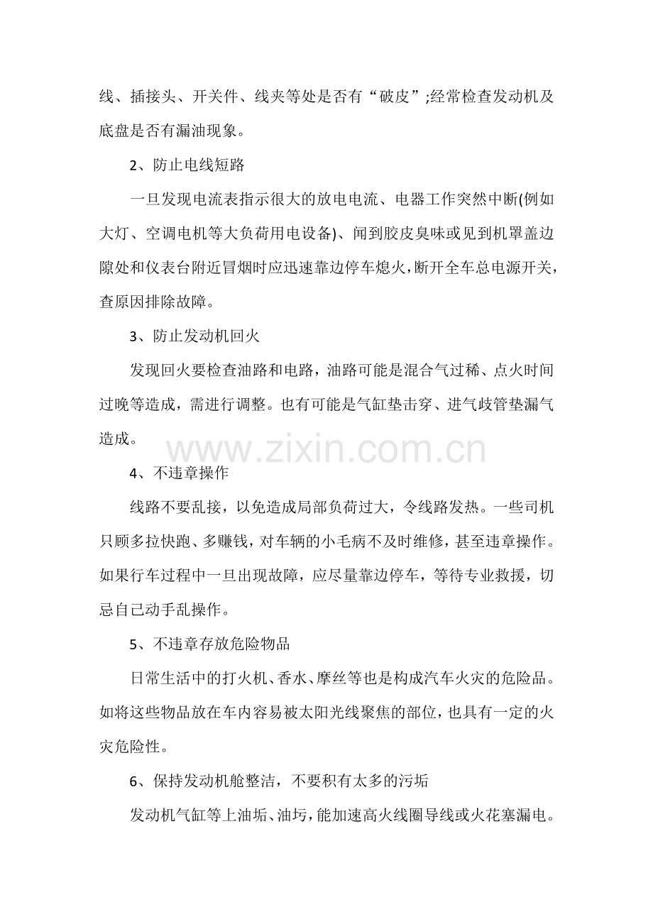 公交车火灾逃生注意事项.docx_第3页