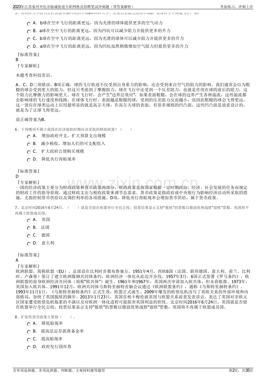 2023年江苏泰州兴化市临城街道专职网格员招聘笔试冲刺题（带答案解析）.pdf_第2页