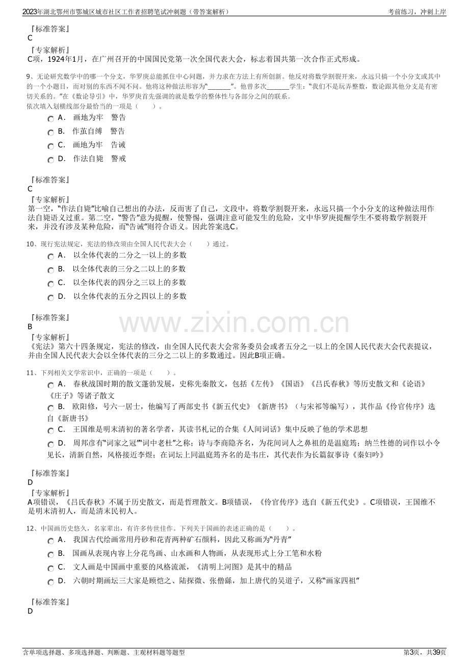 2023年湖北鄂州市鄂城区城市社区工作者招聘笔试冲刺题（带答案解析）.pdf_第3页