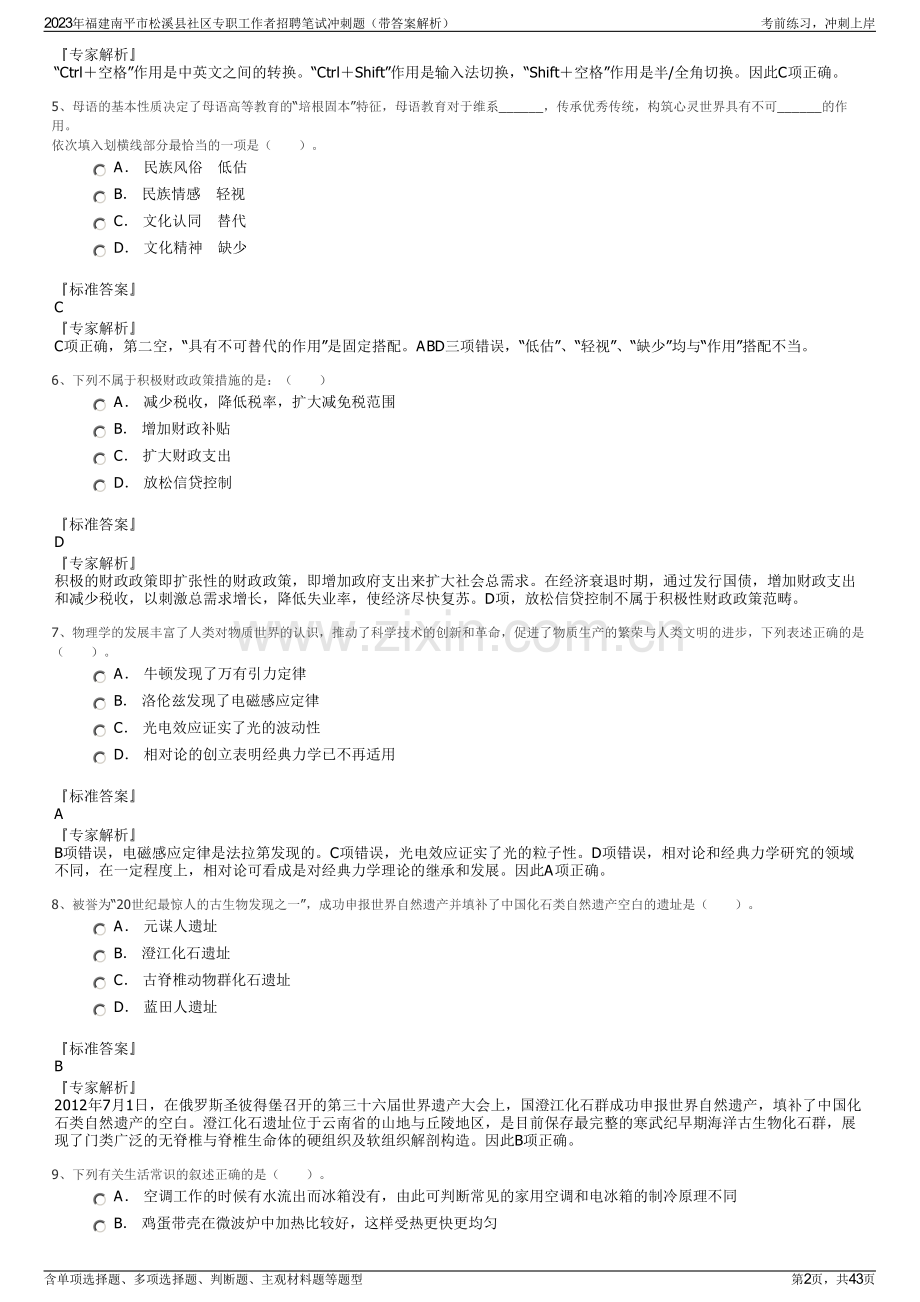 2023年福建南平市松溪县社区专职工作者招聘笔试冲刺题（带答案解析）.pdf_第2页