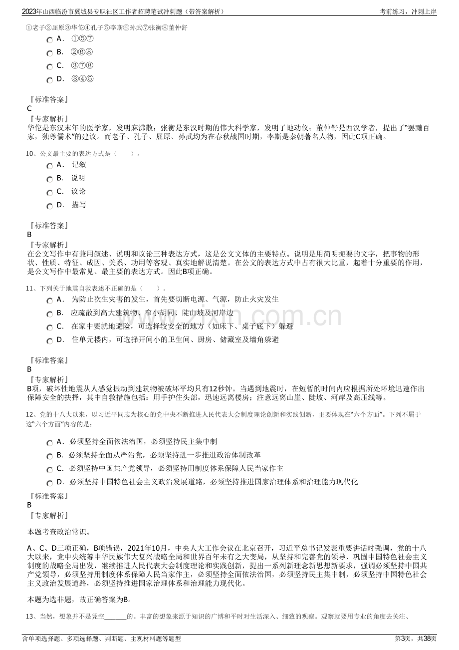 2023年山西临汾市翼城县专职社区工作者招聘笔试冲刺题（带答案解析）.pdf_第3页