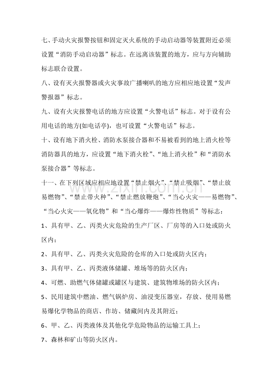 消防安全标志设置的场所.docx_第2页