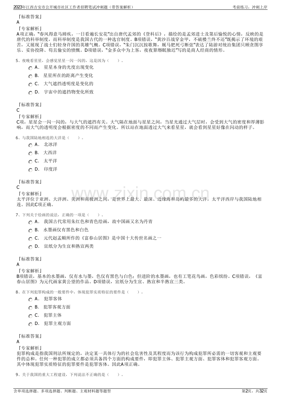 2023年江西吉安市公开城市社区工作者招聘笔试冲刺题（带答案解析）.pdf_第2页