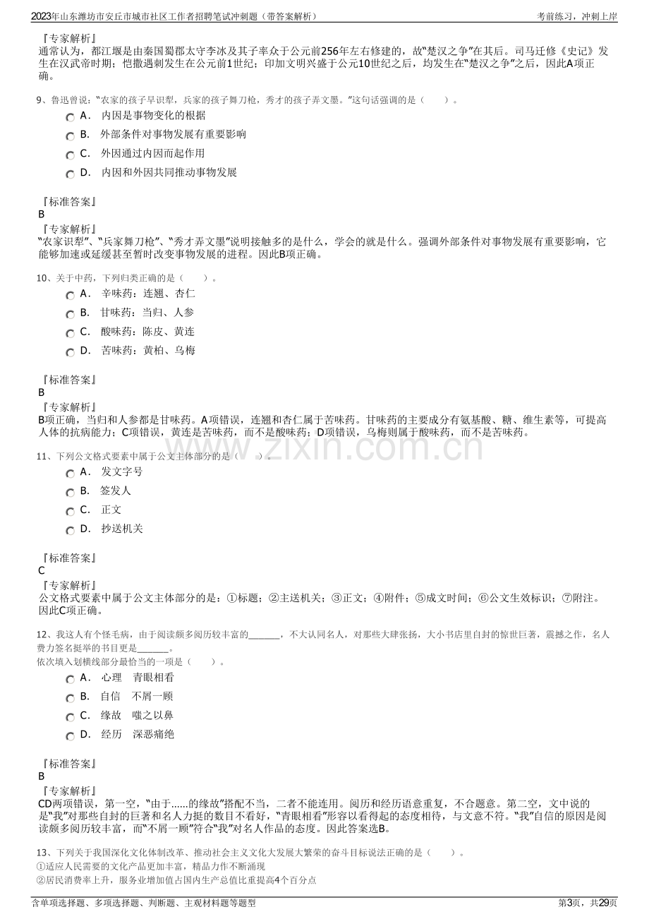 2023年山东潍坊市安丘市城市社区工作者招聘笔试冲刺题（带答案解析）.pdf_第3页