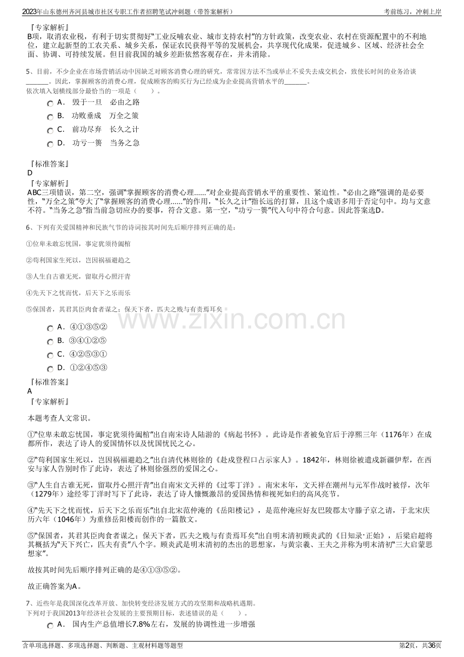 2023年山东德州齐河县城市社区专职工作者招聘笔试冲刺题（带答案解析）.pdf_第2页