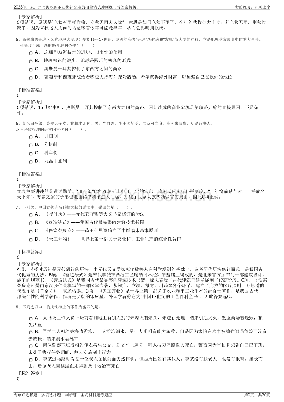 2023年广东广州市海珠区滨江街补充雇员招聘笔试冲刺题（带答案解析）.pdf_第2页