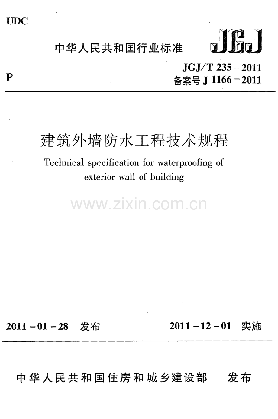 (高清版）《建筑外墙防水工程技术规程》JGJ@T235-2011.pdf_第1页