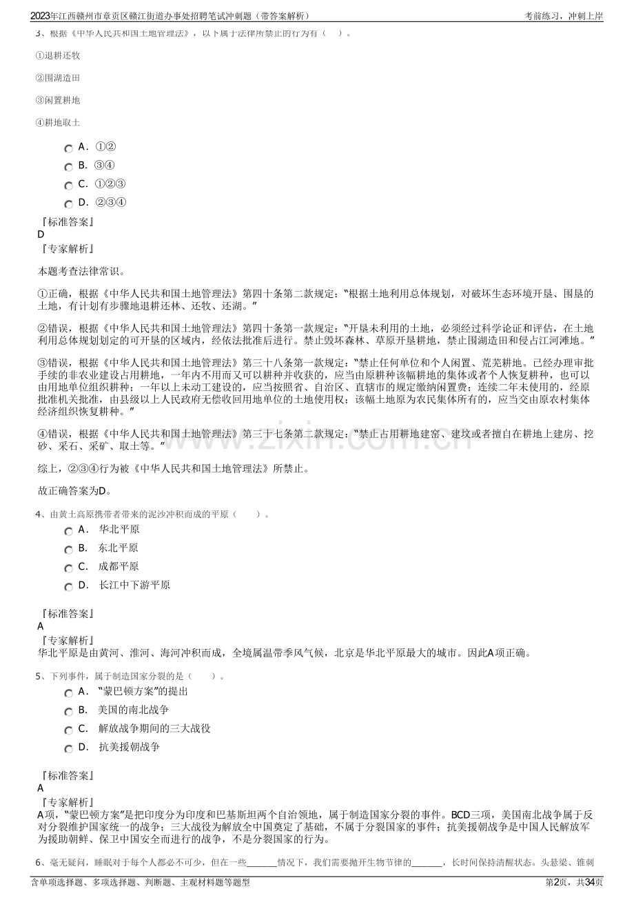 2023年江西赣州市章贡区赣江街道办事处招聘笔试冲刺题（带答案解析）.pdf_第2页