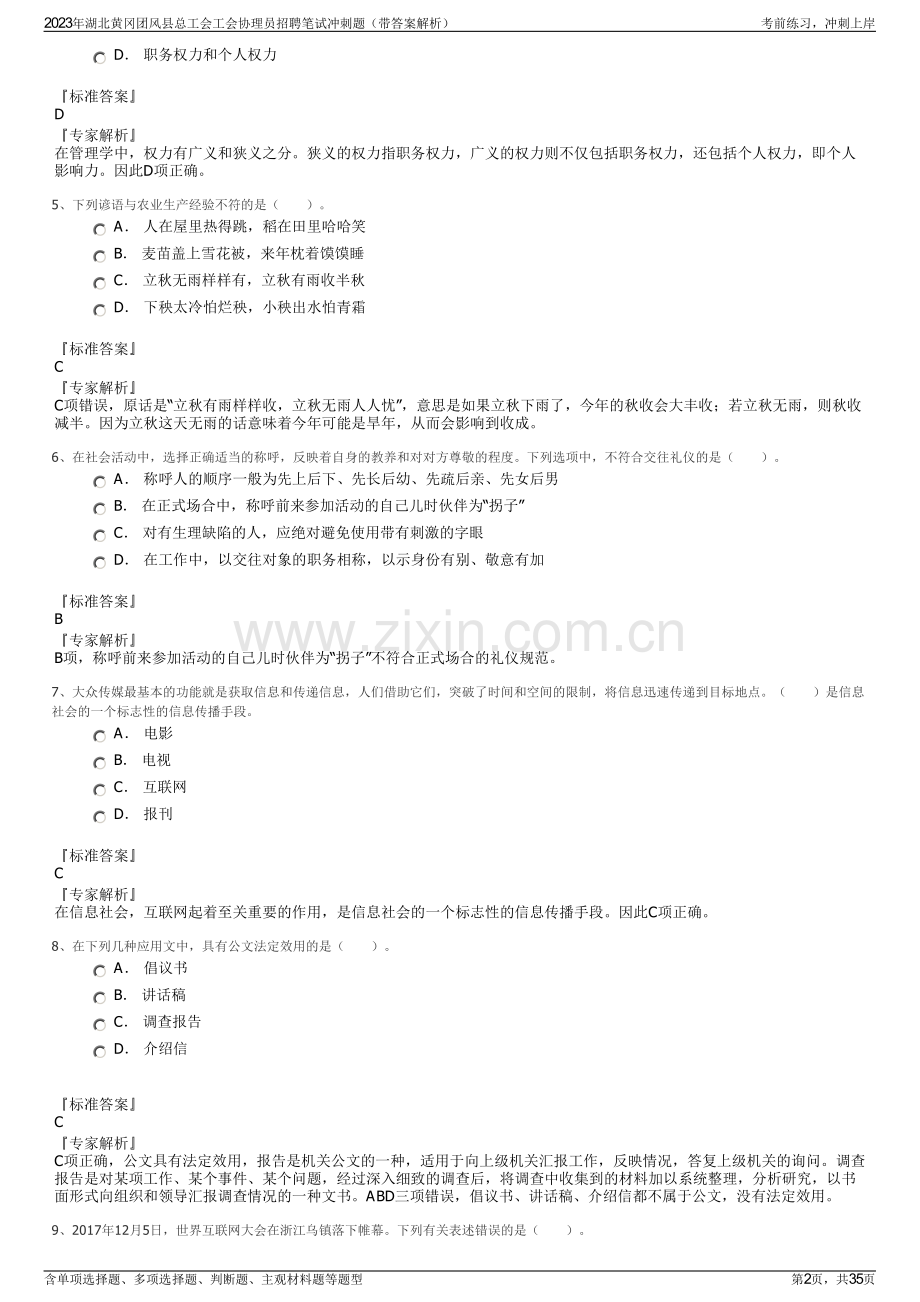 2023年湖北黄冈团风县总工会工会协理员招聘笔试冲刺题（带答案解析）.pdf_第2页