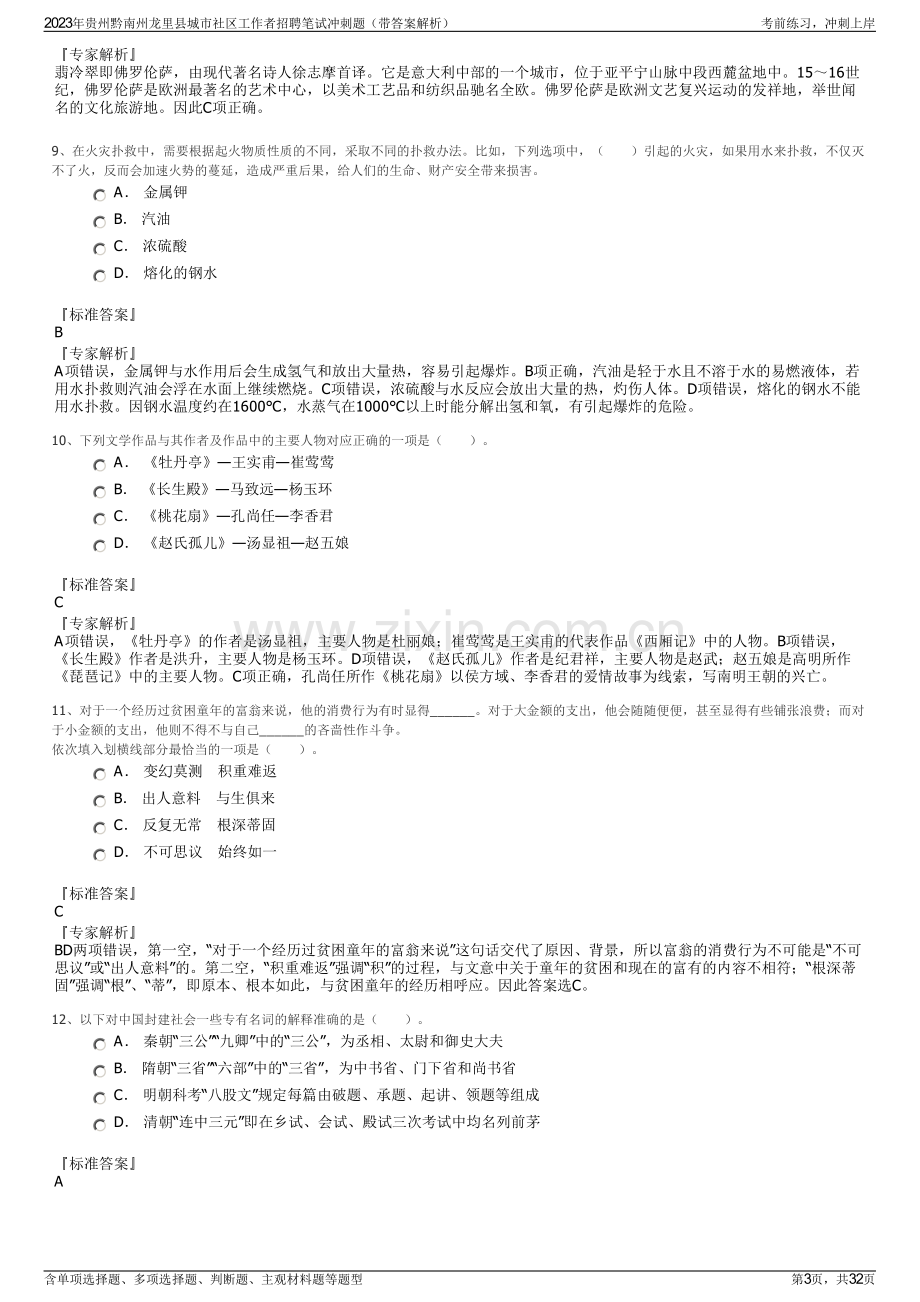 2023年贵州黔南州龙里县城市社区工作者招聘笔试冲刺题（带答案解析）.pdf_第3页