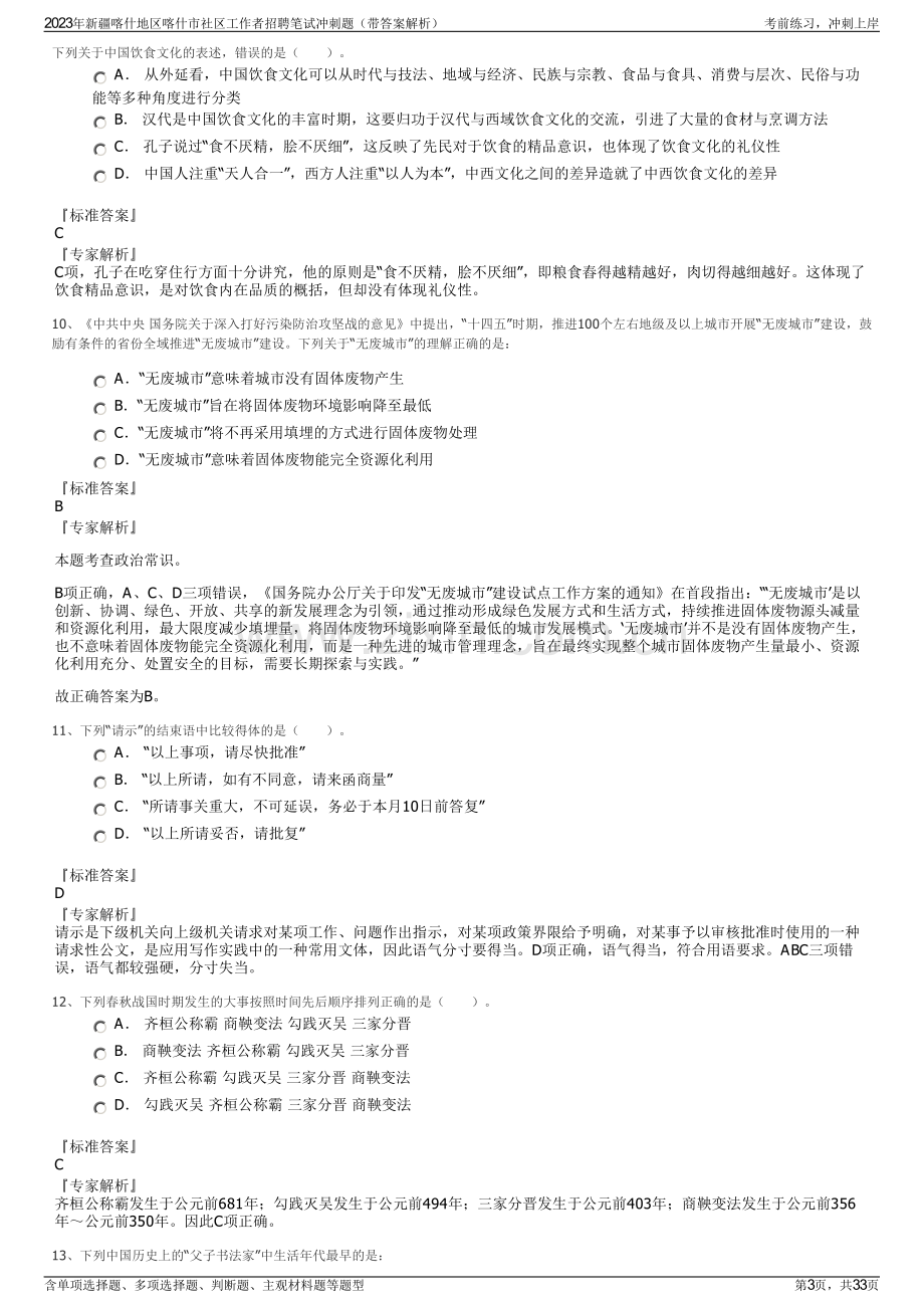 2023年新疆喀什地区喀什市社区工作者招聘笔试冲刺题（带答案解析）.pdf_第3页