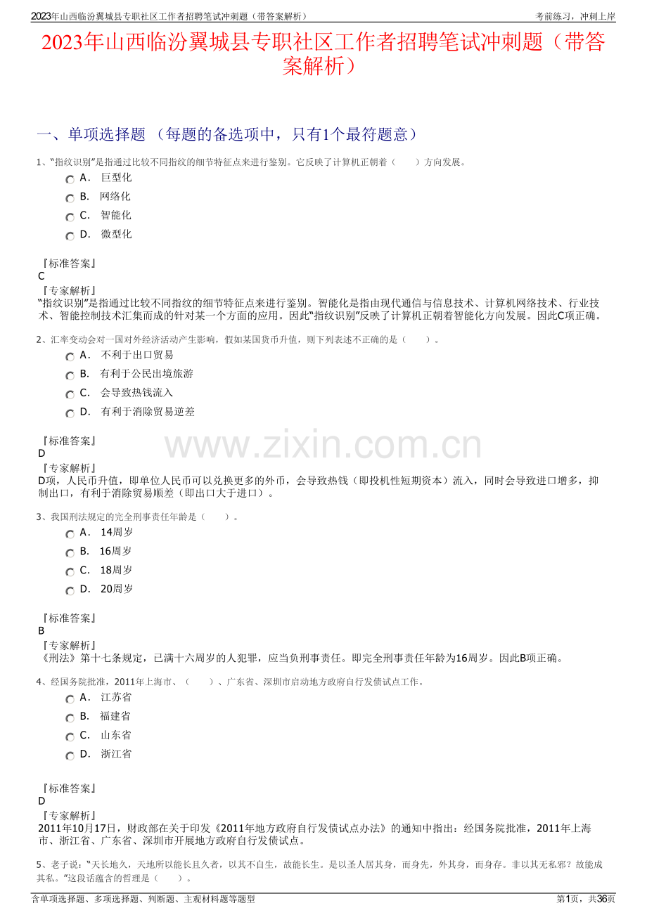 2023年山西临汾翼城县专职社区工作者招聘笔试冲刺题（带答案解析）.pdf_第1页