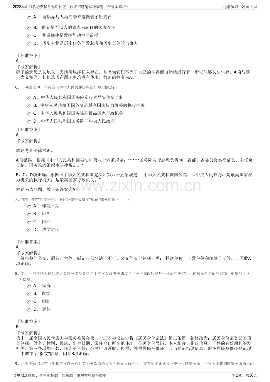 2023年山西临汾翼城县专职社区工作者招聘笔试冲刺题（带答案解析）.pdf_第2页