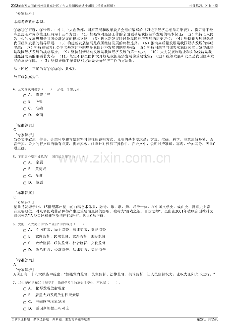 2023年山西大同市云州区补充社区工作人员招聘笔试冲刺题（带答案解析）.pdf_第2页