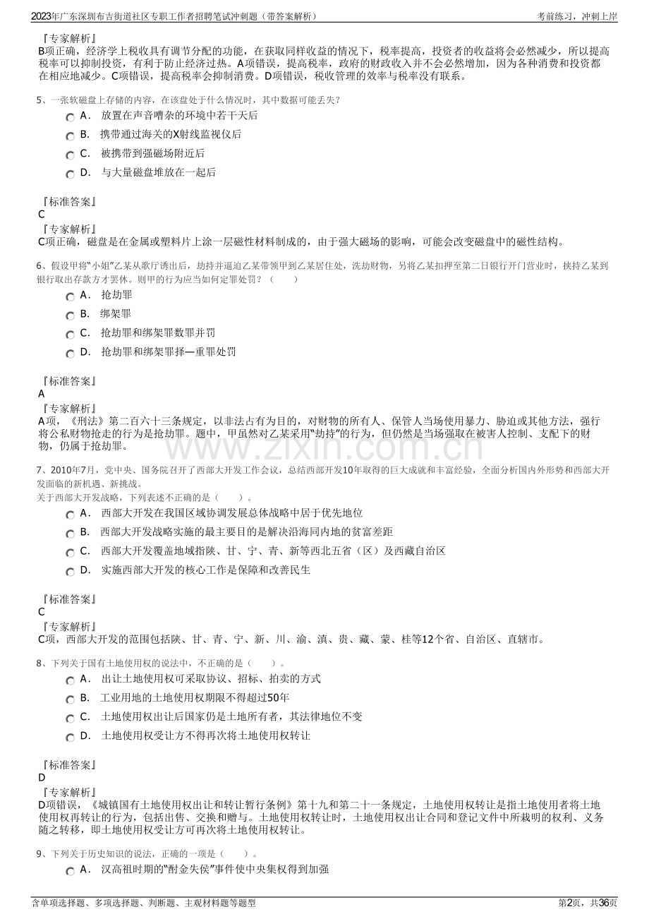 2023年广东深圳布吉街道社区专职工作者招聘笔试冲刺题（带答案解析）.pdf_第2页