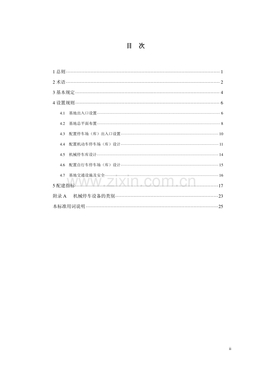 DB33_1021-2013《城市建筑工程停车场（库）设置规则和配建标准》.pdf_第3页