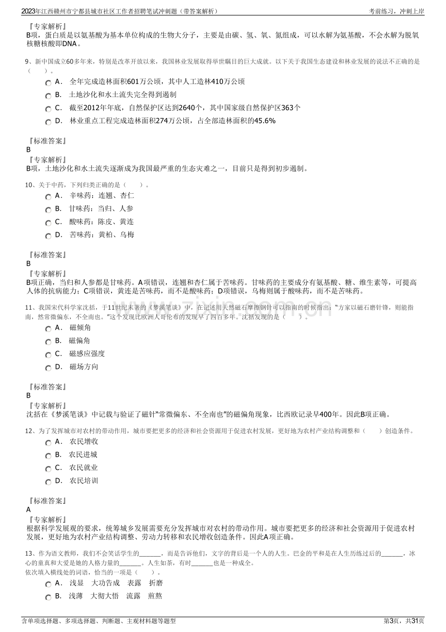 2023年江西赣州市宁都县城市社区工作者招聘笔试冲刺题（带答案解析）.pdf_第3页