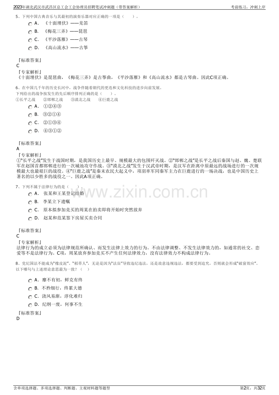 2023年湖北武汉市武昌区总工会工会协理员招聘笔试冲刺题（带答案解析）.pdf_第2页