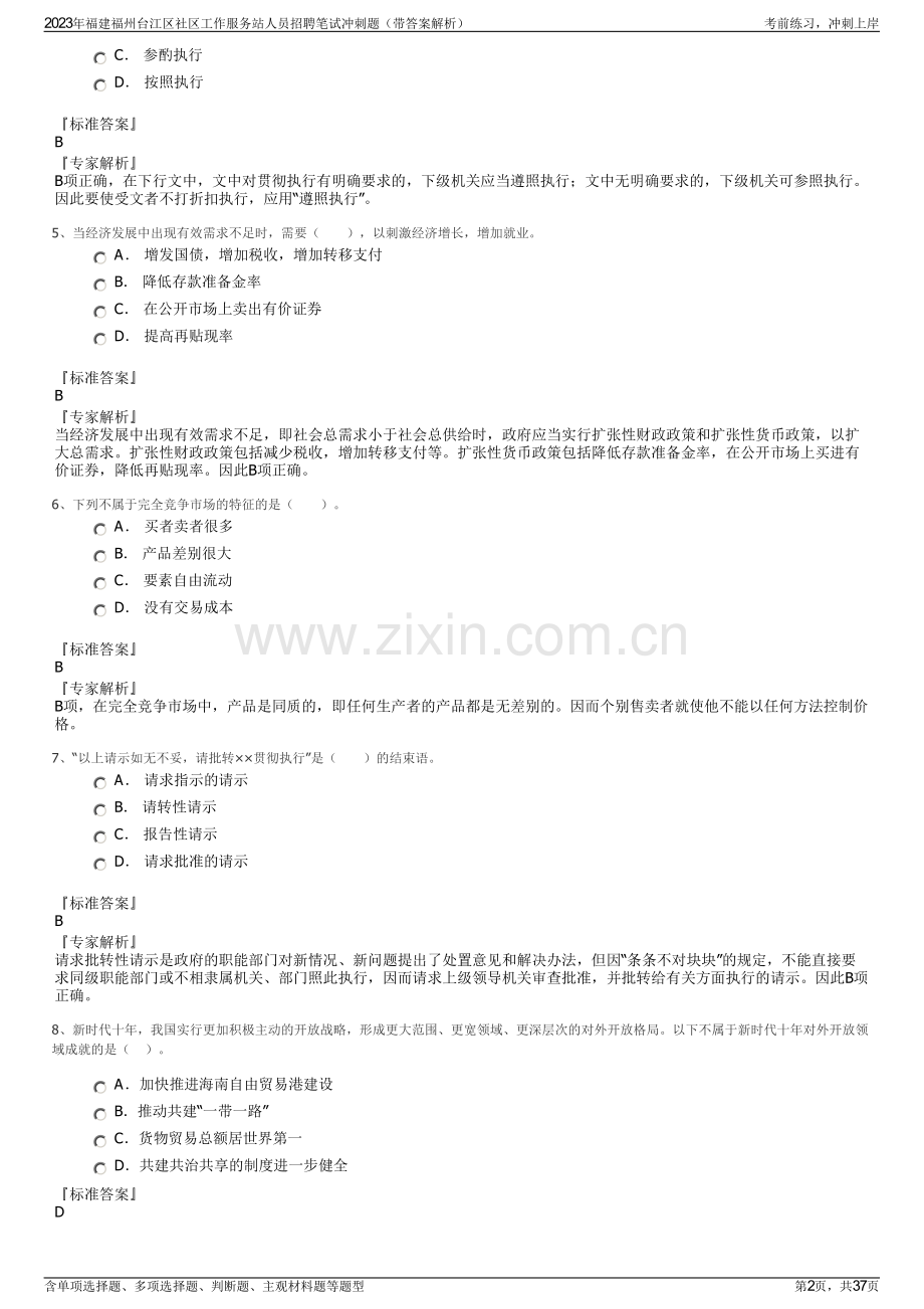 2023年福建福州台江区社区工作服务站人员招聘笔试冲刺题（带答案解析）.pdf_第2页