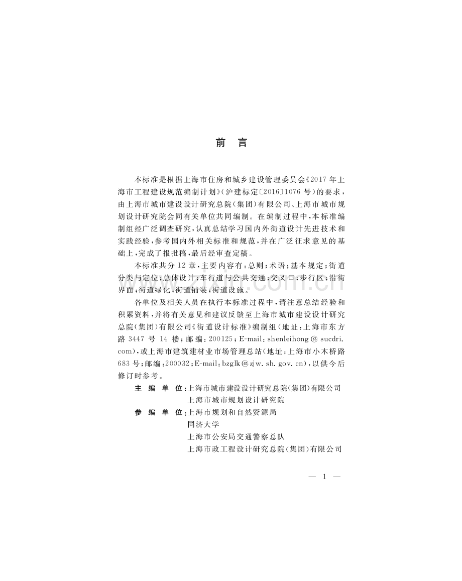 DG_TJ08-2293-2019 街道设计标准-(高清正版）.pdf_第3页