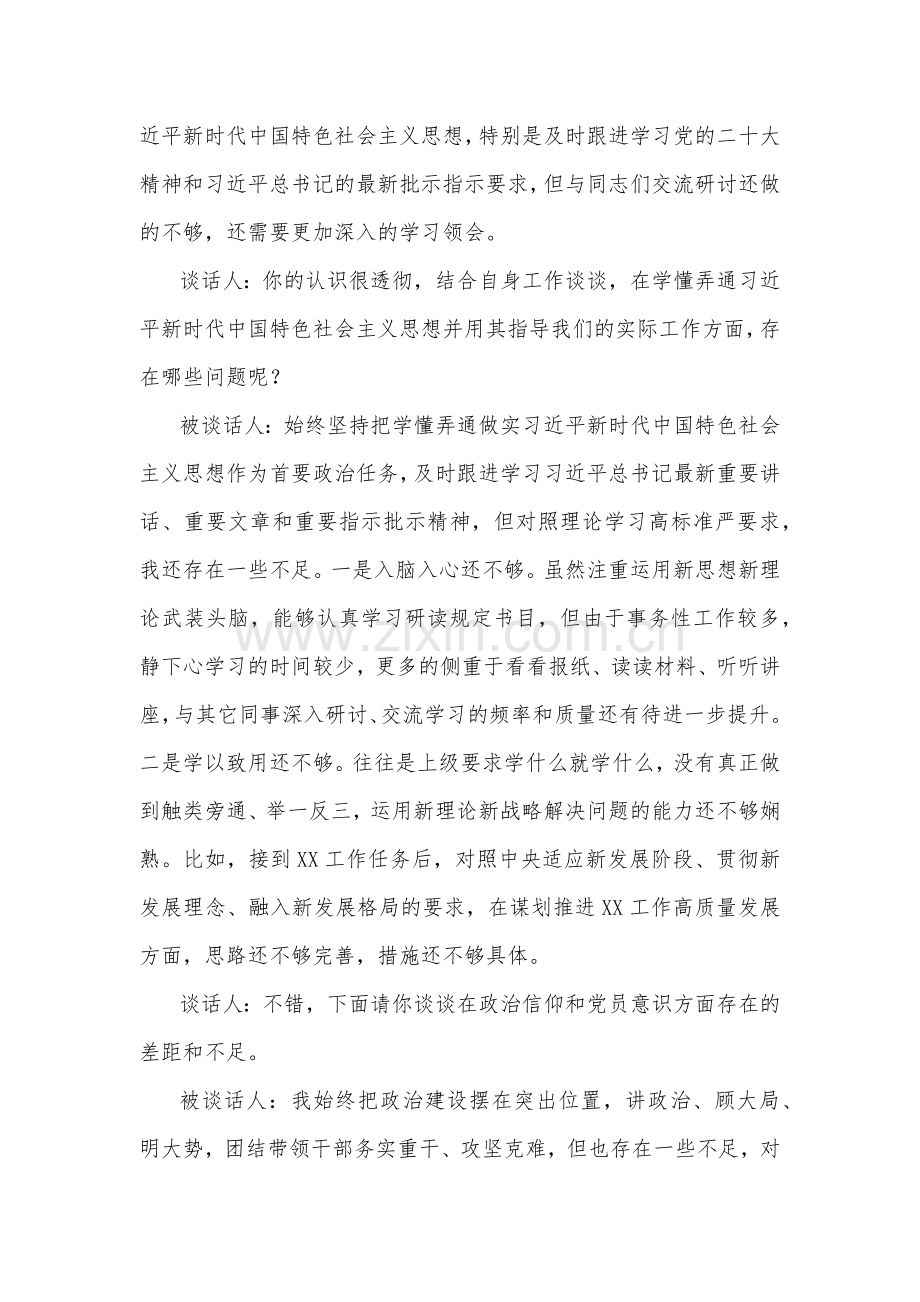 2023年组织生活会“六个对照”谈心谈话记录2篇（供参考）.docx_第2页