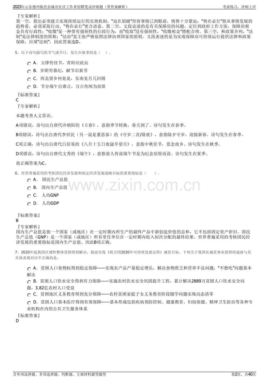 2023年山东德州临邑县城市社区工作者招聘笔试冲刺题（带答案解析）.pdf_第2页