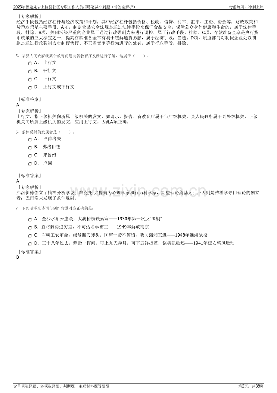 2023年福建龙岩上杭县社区专职工作人员招聘笔试冲刺题（带答案解析）.pdf_第2页