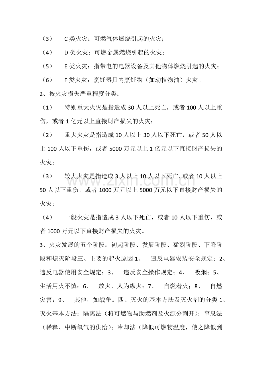 消防安全知识培训材料.docx_第2页