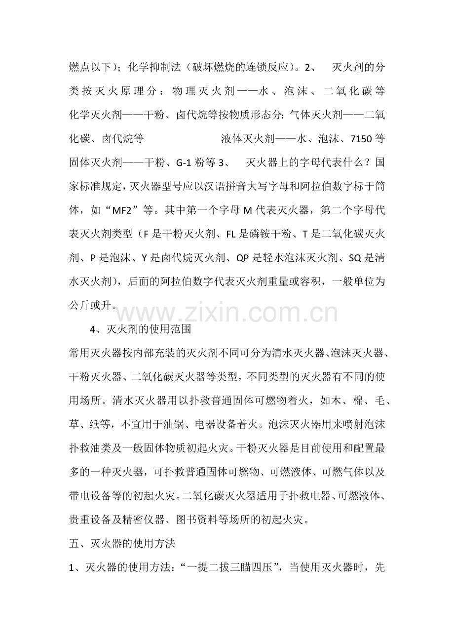 消防安全知识培训材料.docx_第3页