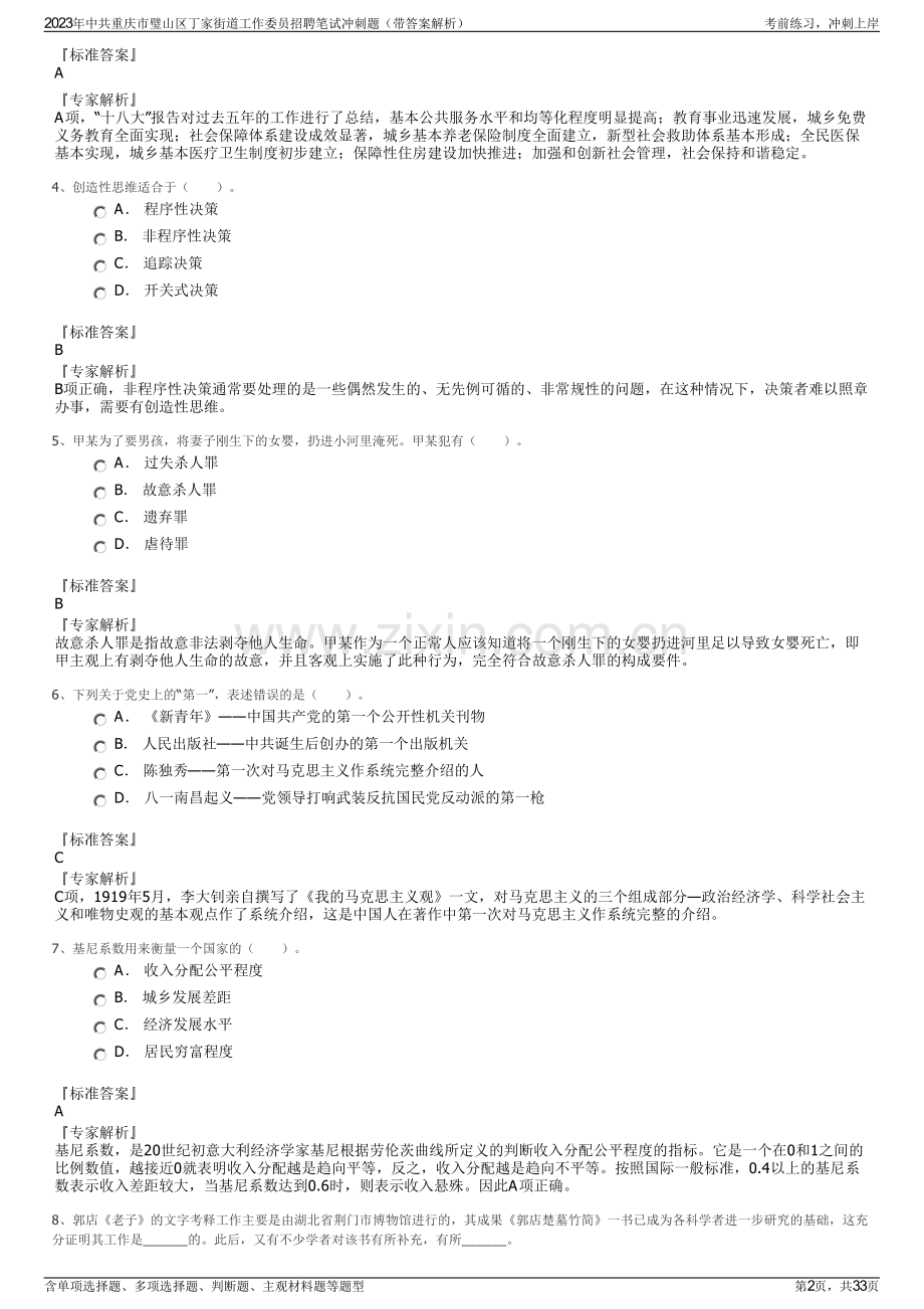 2023年中共重庆市璧山区丁家街道工作委员招聘笔试冲刺题（带答案解析）.pdf_第2页