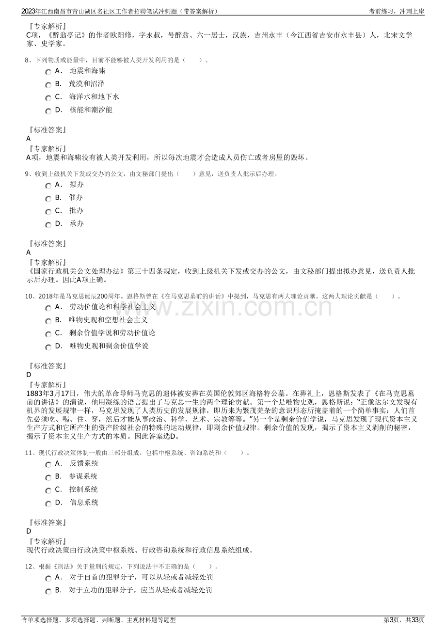 2023年江西南昌市青山湖区名社区工作者招聘笔试冲刺题（带答案解析）.pdf_第3页