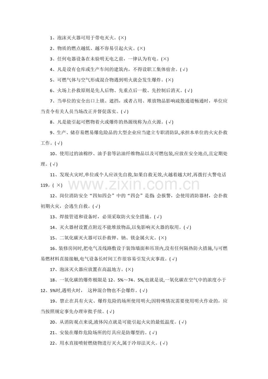 企业消防安全知识测试题.docx_第1页