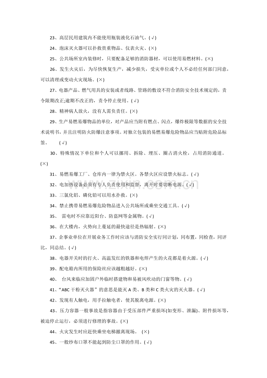 企业消防安全知识测试题.docx_第2页