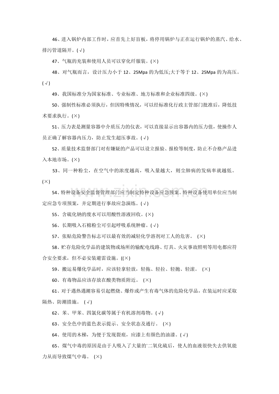 企业消防安全知识测试题.docx_第3页