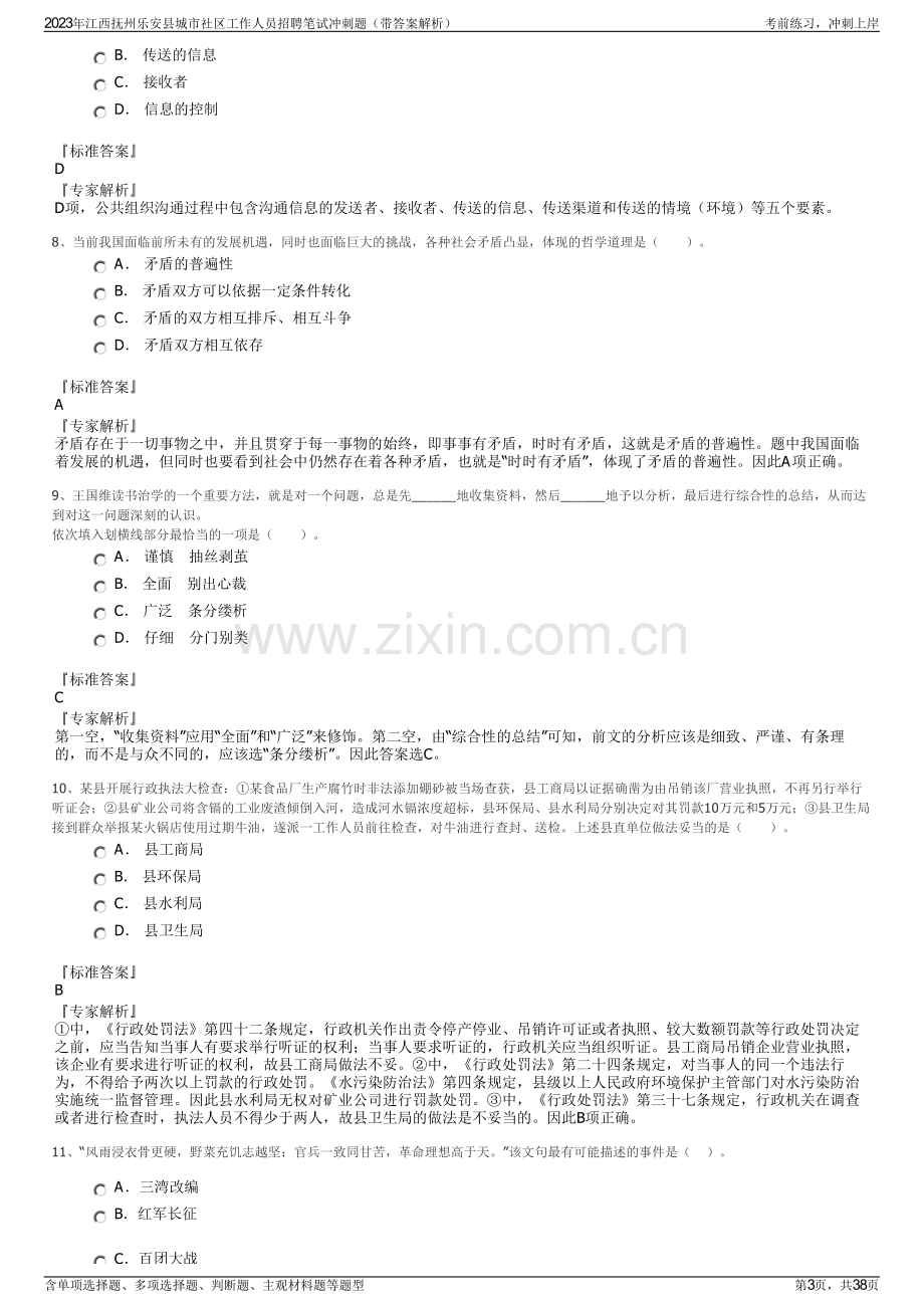 2023年江西抚州乐安县城市社区工作人员招聘笔试冲刺题（带答案解析）.pdf_第3页