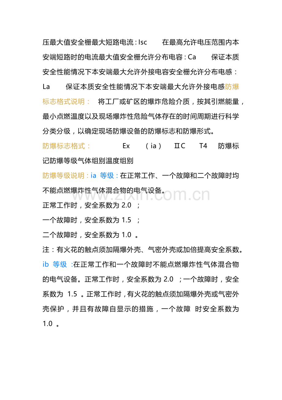 防爆等级的划分标准 (2).docx_第2页