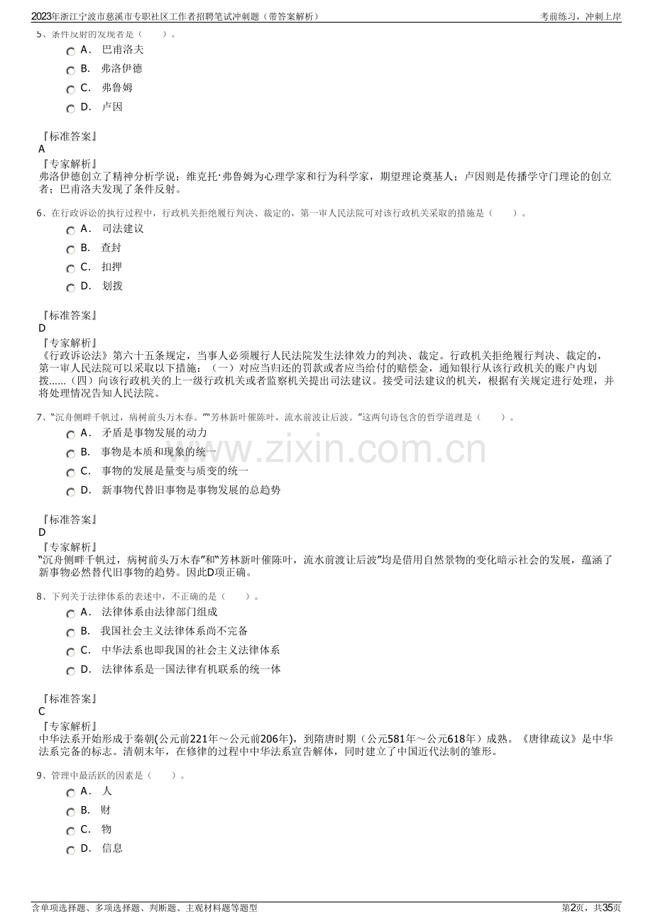 2023年浙江宁波市慈溪市专职社区工作者招聘笔试冲刺题（带答案解析）.pdf_第2页