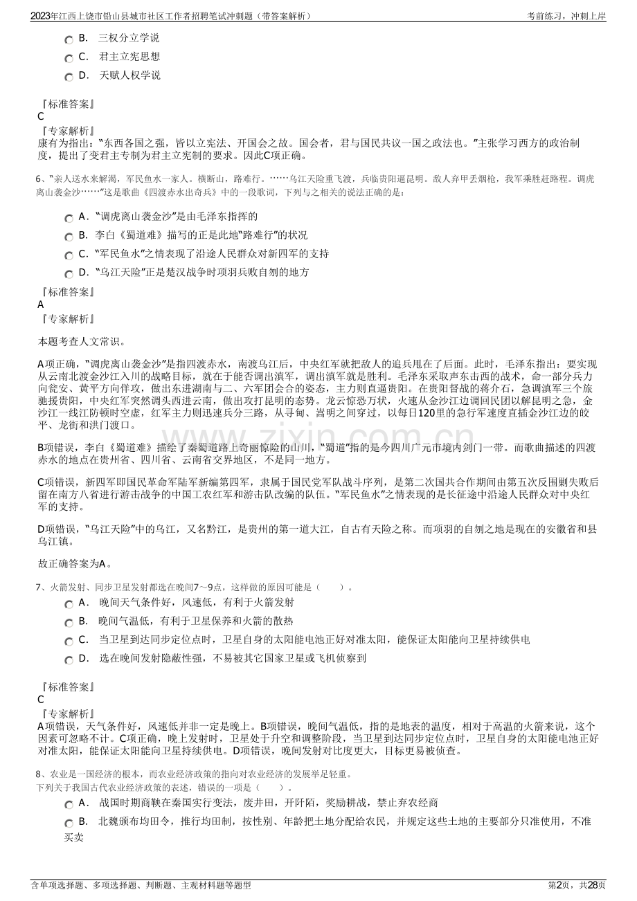 2023年江西上饶市铅山县城市社区工作者招聘笔试冲刺题（带答案解析）.pdf_第2页